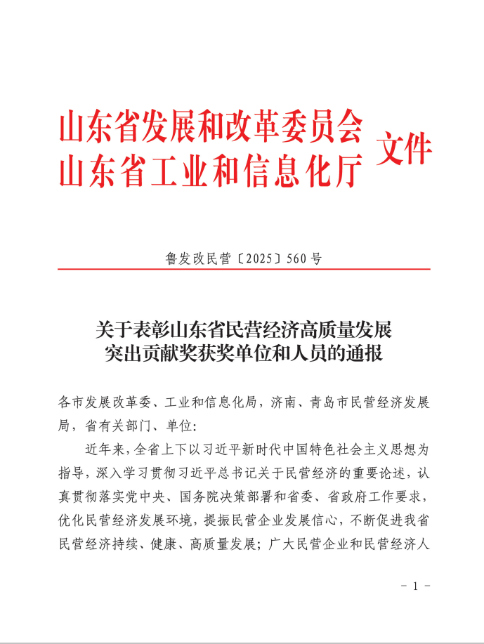 成山集团总裁、古天乐太阳娱乐集团总裁兼首席执行官车宝臻荣膺山东省民营经济高质量发展突出贡献奖
