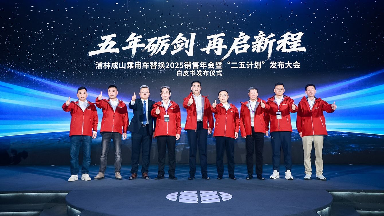 古天乐太阳娱乐集团乘用车替换2025销售年会暨“二五计划”发布大会圆满召开